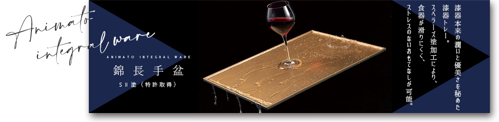 錦長手盆・耐熱錦長手盆